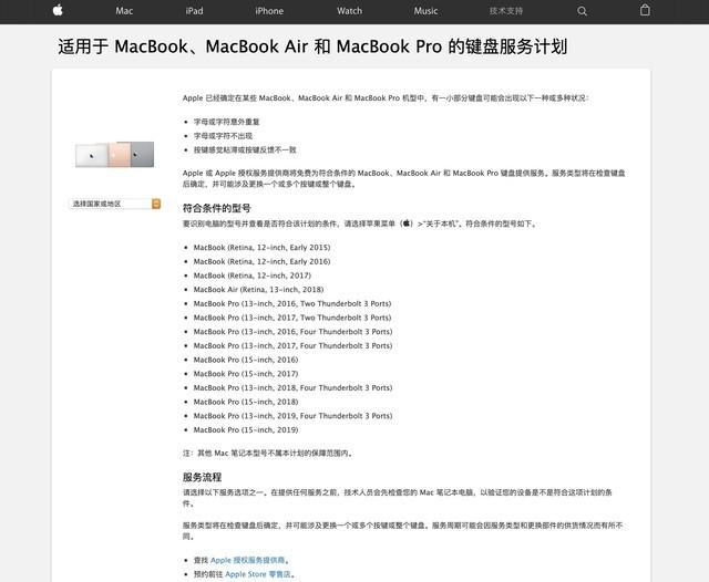 苹果终于承认键盘有问题了 这些型号被列入了免