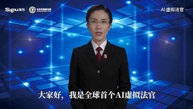 全球首位AI虚拟法官登场！ 未来或将参与案件审