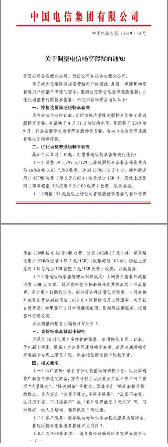 为保障所有用户网络公平使用权 让人又爱又恨的