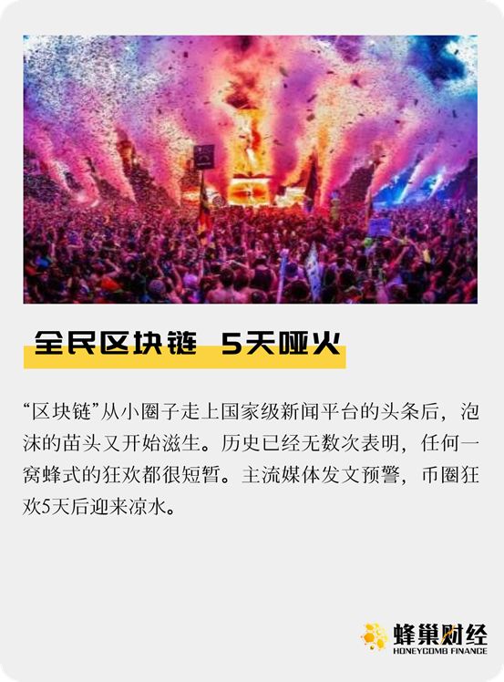 全民区块链5天哑火 有志于区块链的人别去投机，