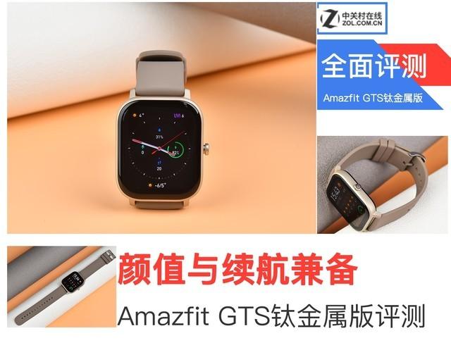 颜值与续航兼备 Amazfit GTS钛金属版你全天候的健