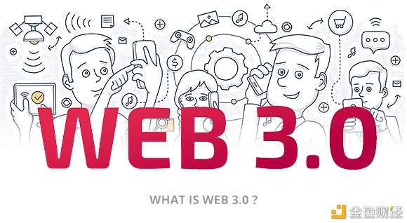 Web 3.0将给世界带来哪些改变？一起来看看