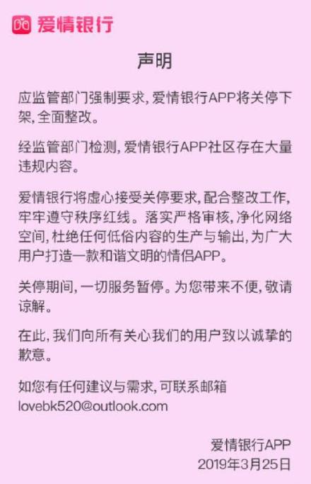 爱情银行下架了，想知道各位还在辛辛苦苦签到吗 ​