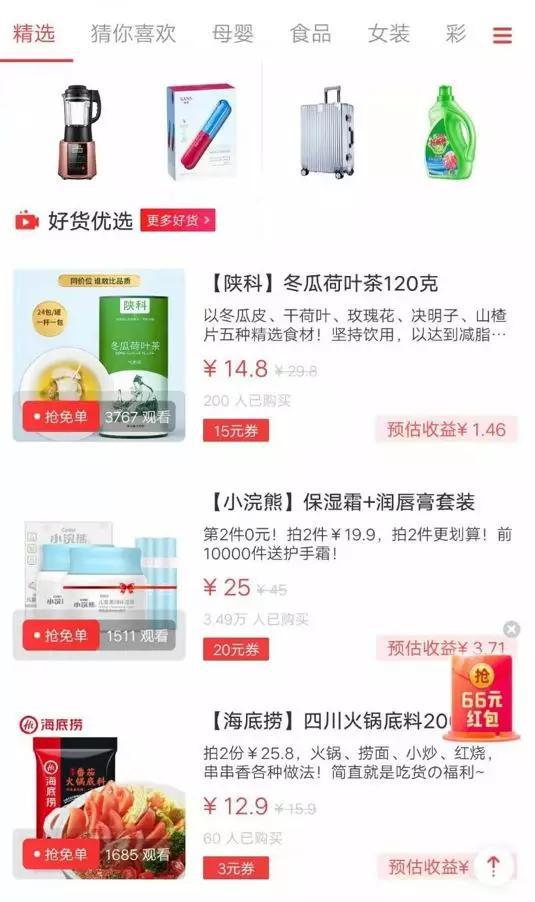 图说：一款淘客App的页面