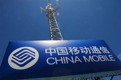 中国移动力争提前超额完成 2020 年 5G 基站总数达