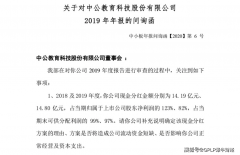 中公教育短贷28.67亿却分红14.8亿 数目惊人的分红