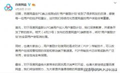 产品的调整备受消费者诟病 百度网盘的生意该怎