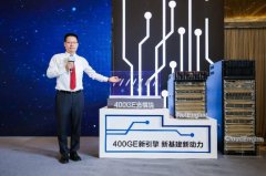 华为面向全球发布新一代 400GE 数据中心交换机