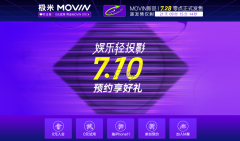 极米科技今日正式推出旗下全新品牌MOVIN