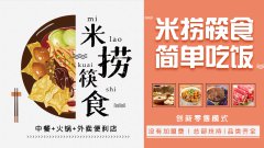 米捞筷食城市食堂便利超市 新生的跨界黑马