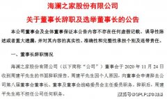 海澜之家换帅！董事长周建平辞职 周立宸子承父