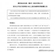 未解禁先遭减持！嘉美包装晒前三季成绩单 净利