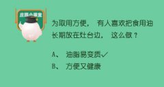 蚂蚁庄园6月27日答案 为取用方便有人喜欢把食用