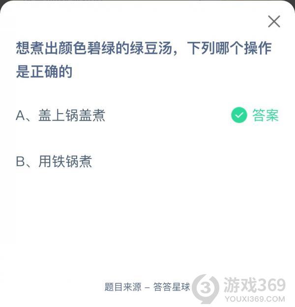 想煮出颜色碧绿的绿豆汤，下列哪个操作是正确的