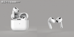 苹果 AirPods 3 无线耳机将于 8 月开始量产