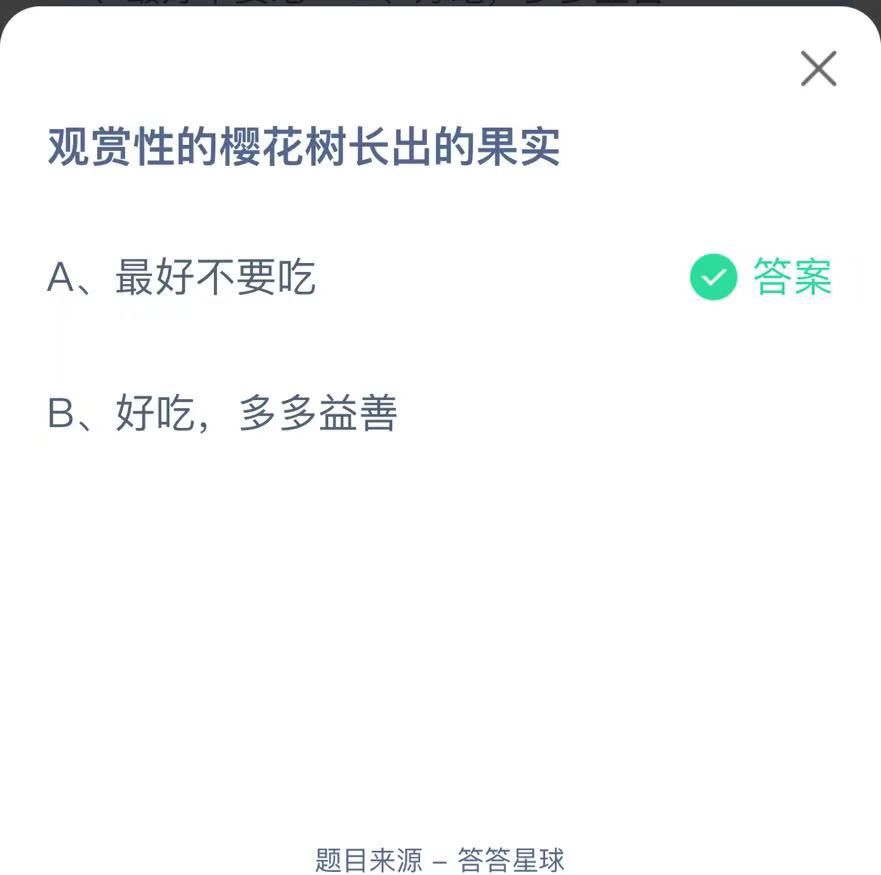 支付宝蚂蚁庄园小课堂观赏性的樱花树长出的果实