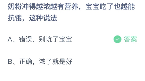 《支付宝》蚂蚁庄园2021年12月20日答案最新