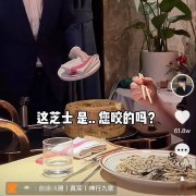 餐厅使用被咬过奶酪盘被立案调查 不是一般的过