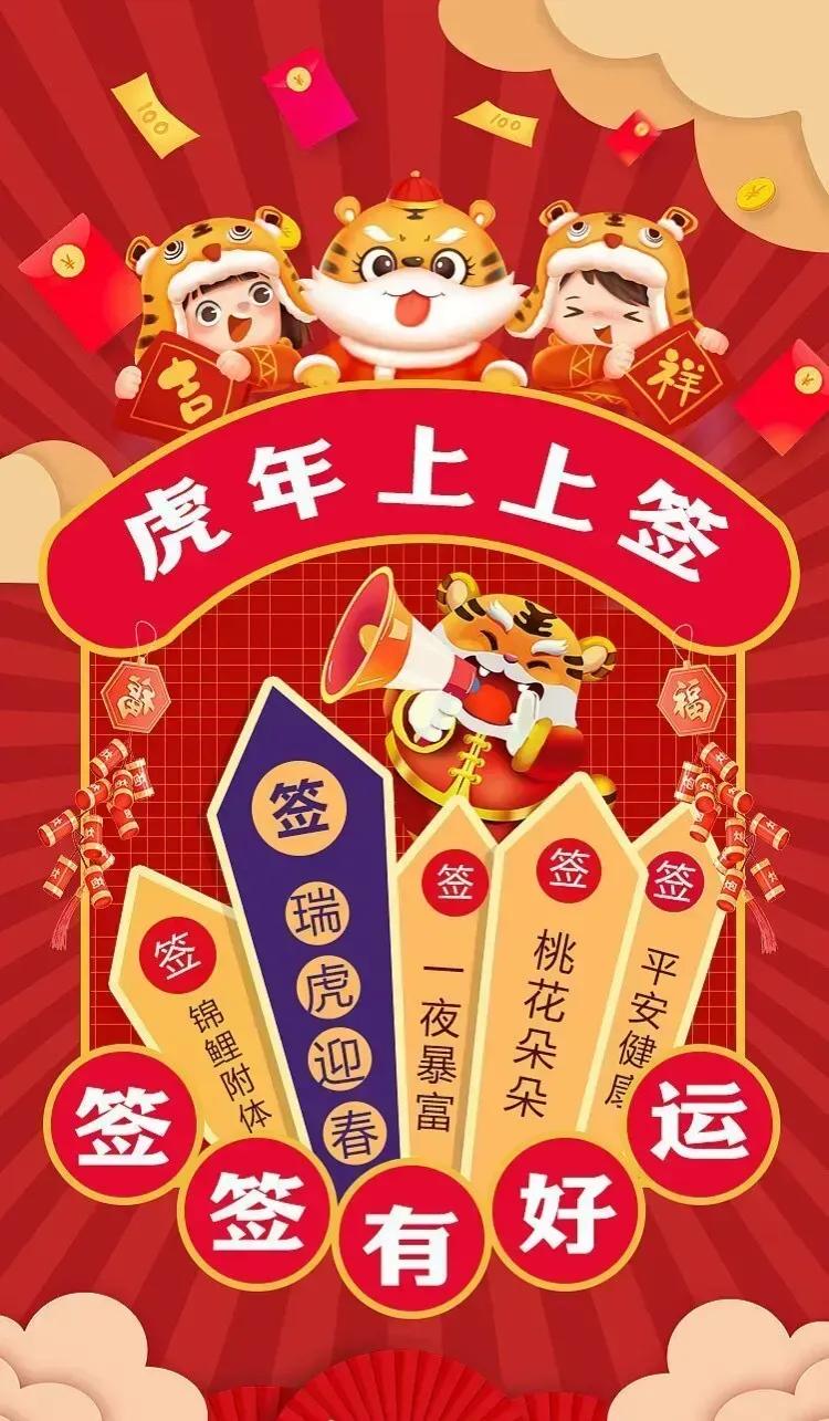 2022虎年除夕祝福图片新年贺岁超清吉祥壁纸红色喜庆好运背景