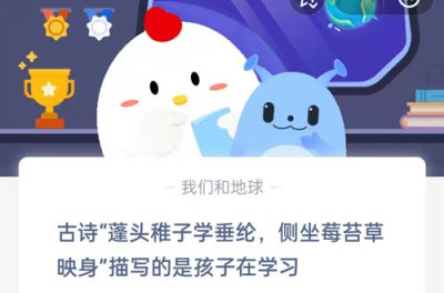 蓬头稚子学垂纶描写的是孩子在学习什么 蚂蚁庄