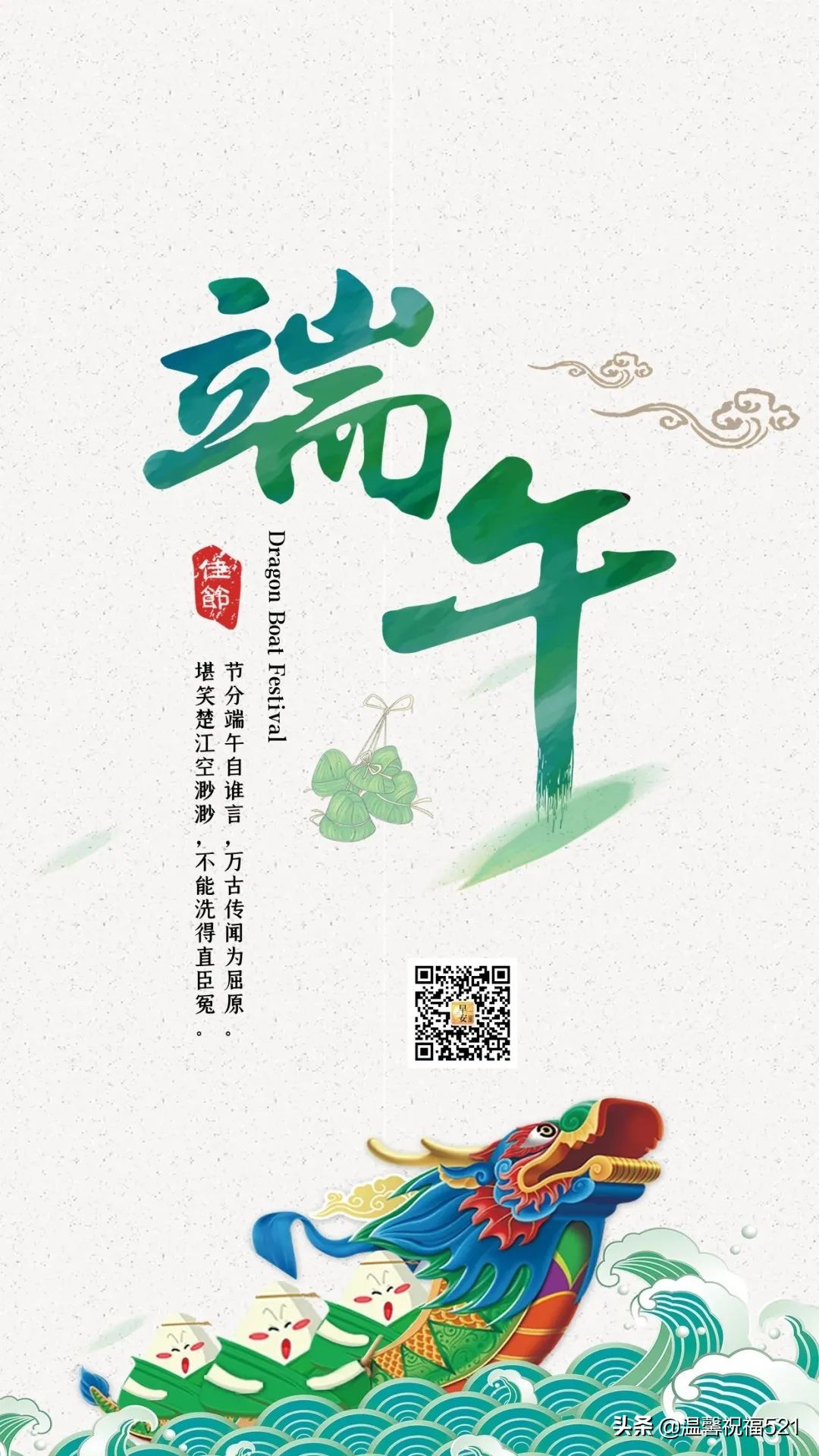 端午节的图片早上好适合发朋友圈 祝愿所有人端午节快乐祝福语句