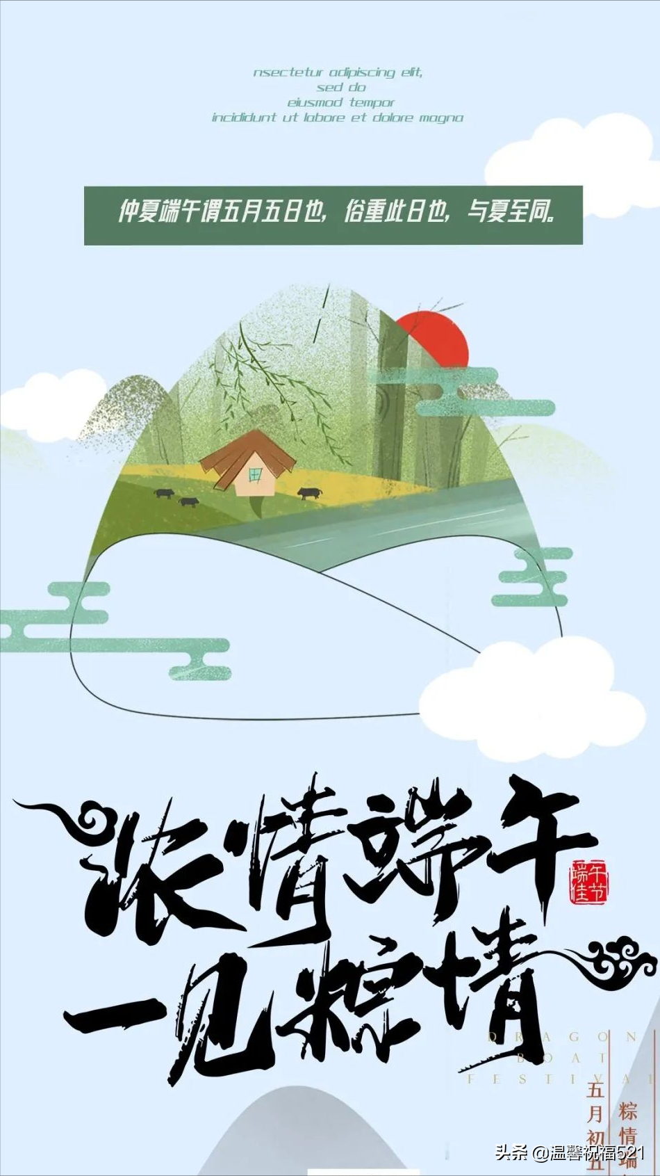 端午节的图片早上好适合发朋友圈 祝愿所有人端午节快乐祝福语句