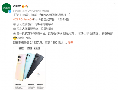 2999元起，OPPO Reno8 Pro开售，双芯科技打造旗舰影