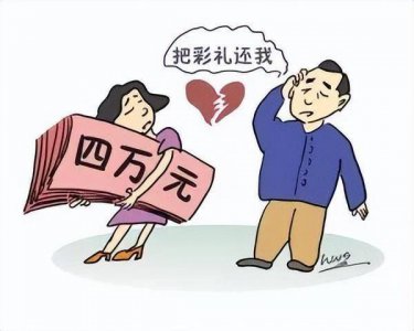 没领结婚证但有孩子可以要回彩礼吗？律师为你