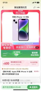 iPhone14出现首次大幅降价 我是不是应该把我的1