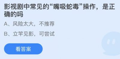 影视剧中常见的“嘴吸蛇毒”操作是正确的吗 蚂