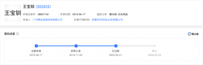 恋爱脑祖师奶王宝钏火出圈 “王宝钏”商标已被