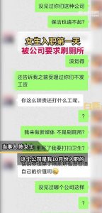 女生入职第一天被公司要求刷厕所 劝HR做人留一