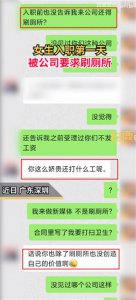 女生入职第一天被公司要求刷厕所愤然离职 “企