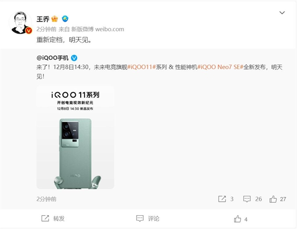 史上最好的2K直屏手机！iQOO 11重新官宣：明天发