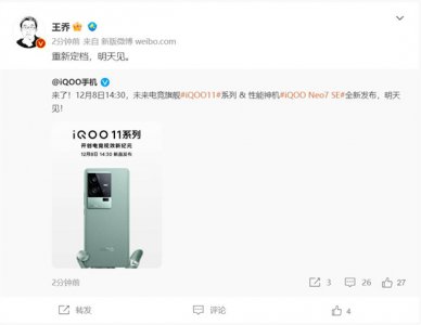 史上最好的2K直屏手机！iQOO 11重新官宣：明天发