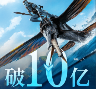 阿凡达2拿下2022全球票房年冠 累计票房超100亿