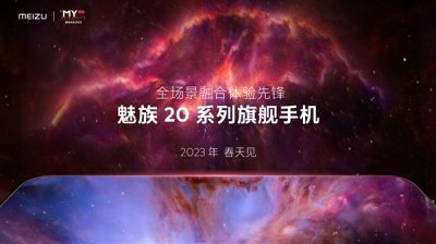 魅族20真机和魅族车机系统疑曝光：界面简洁、支