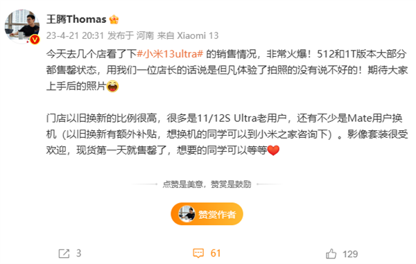 小米13 Ultra首销火爆！很多小米11/12S Ultra老用户以旧换新