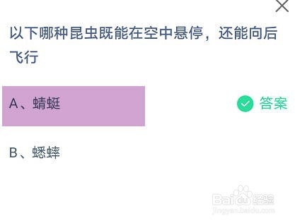 蚂蚁庄园小课堂9月4日正确答案是什么？