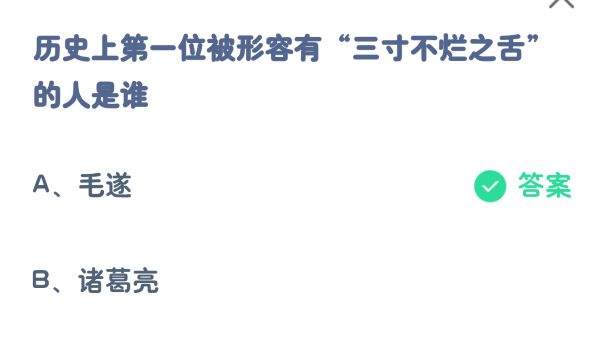 蚂蚁庄园10月25日答案汇总 蚂蚁庄园10.25今天正确答案最新