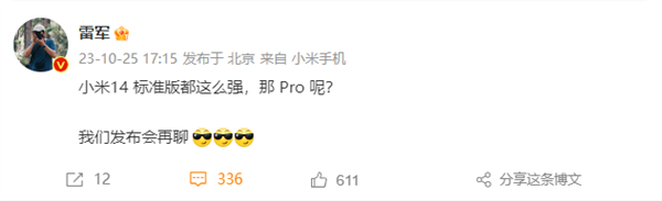 不预热藏大招！发布会雷军现场介绍小米14 Pro：产品很强