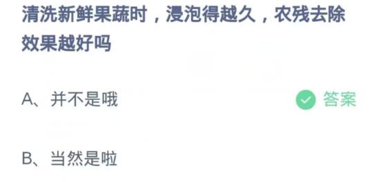 蚂蚁庄园11月6日答案汇总 蚂蚁庄园11.6今天正确答案最新