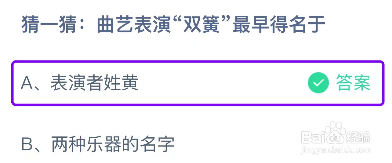 蚂蚁庄园答案今日最新2024年1月11日