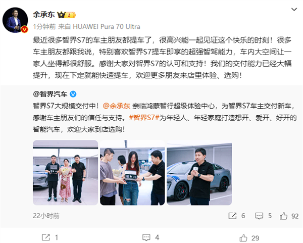 智界S7大规模交付 余承东亲自递上车钥匙：华为智驾提车即享