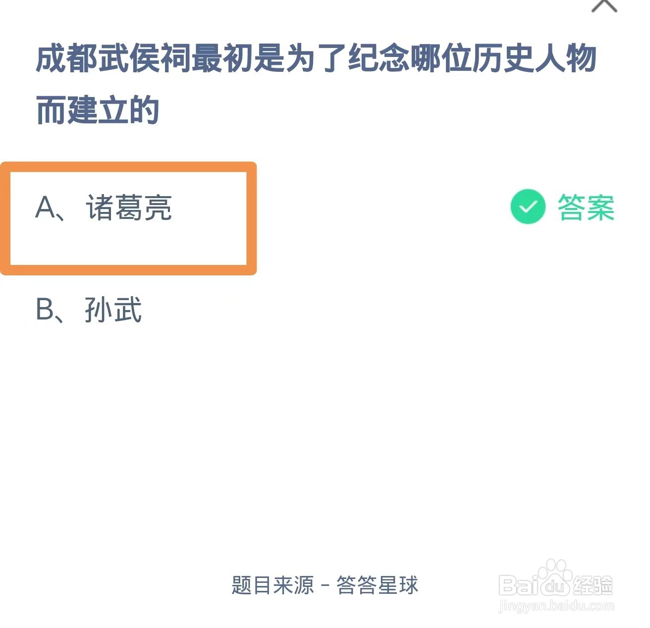 蚂蚁庄园2024年5月17日正确答案