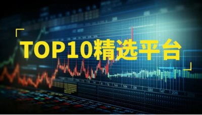 最新发布：2024香港贵金属领先交易公司Top 10榜单