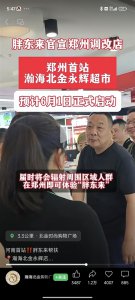 于东来“爆改”永辉！永辉超市CEO：胖东来部分