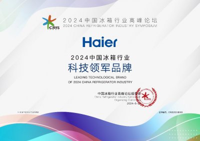 换冰箱不如换科技！海尔冰箱获2024科技领军品牌