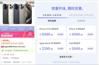 消费电子备战618：iPhone降价促销 折叠屏受捧 AI终