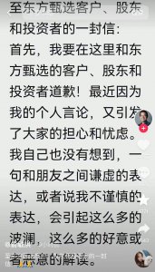 俞敏洪就个人言论道歉并回应言论争议 东方甄选